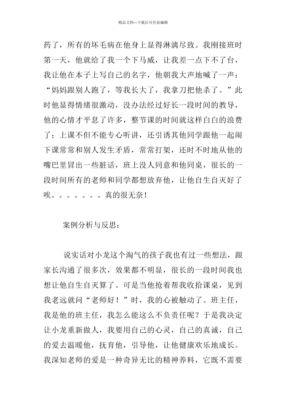 苦中之无穷之乐_第2页