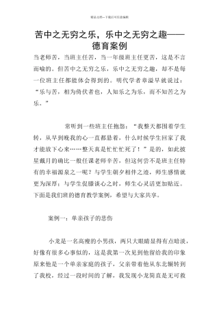 苦中之无穷之乐