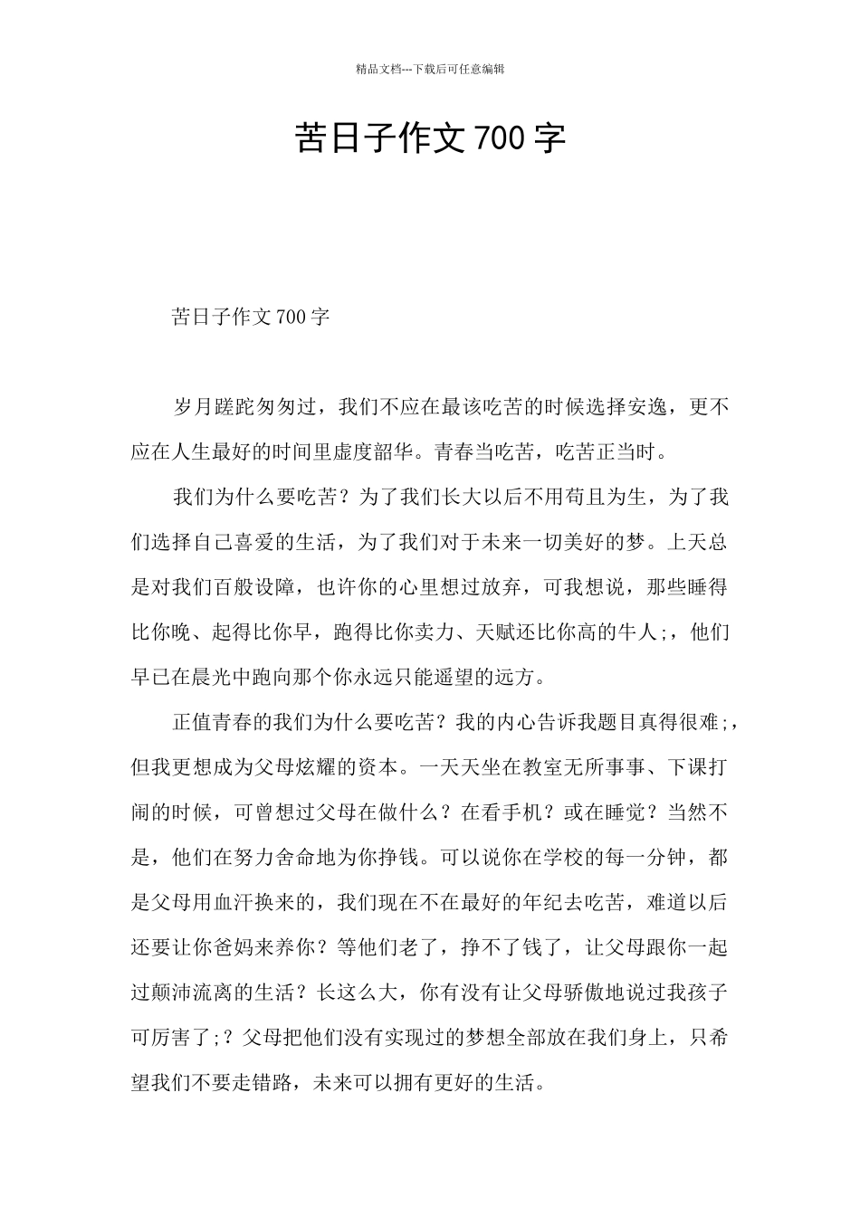 苦日子作文700字_第1页