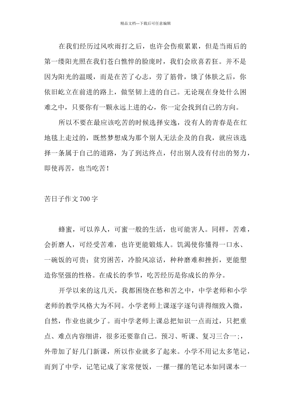 苦日子作文700字_第2页