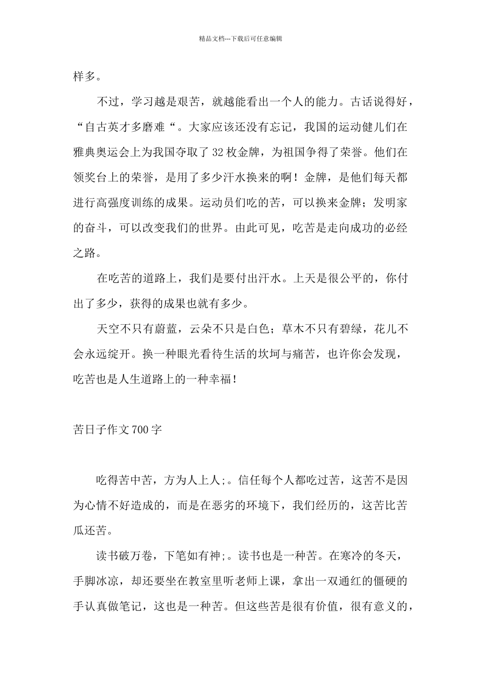 苦日子作文700字_第3页