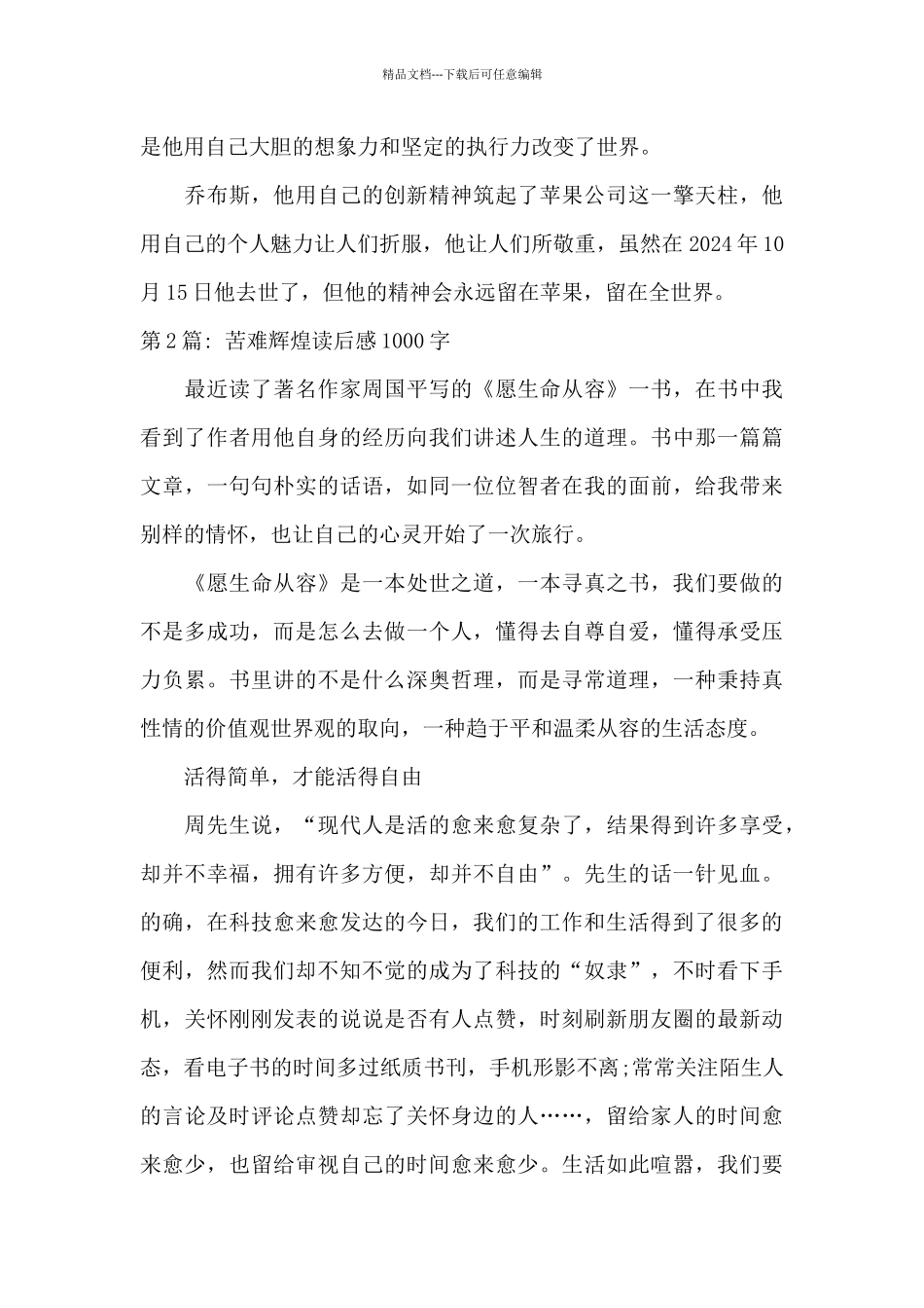 苦难辉煌读后感1000字范文_第3页