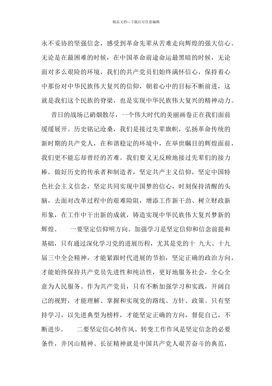苦难辉煌读后感高中800字范文大全_第3页