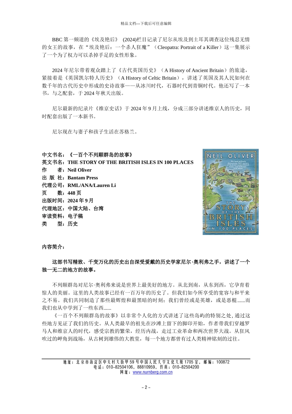 英伦岛上的历史守望者_第2页