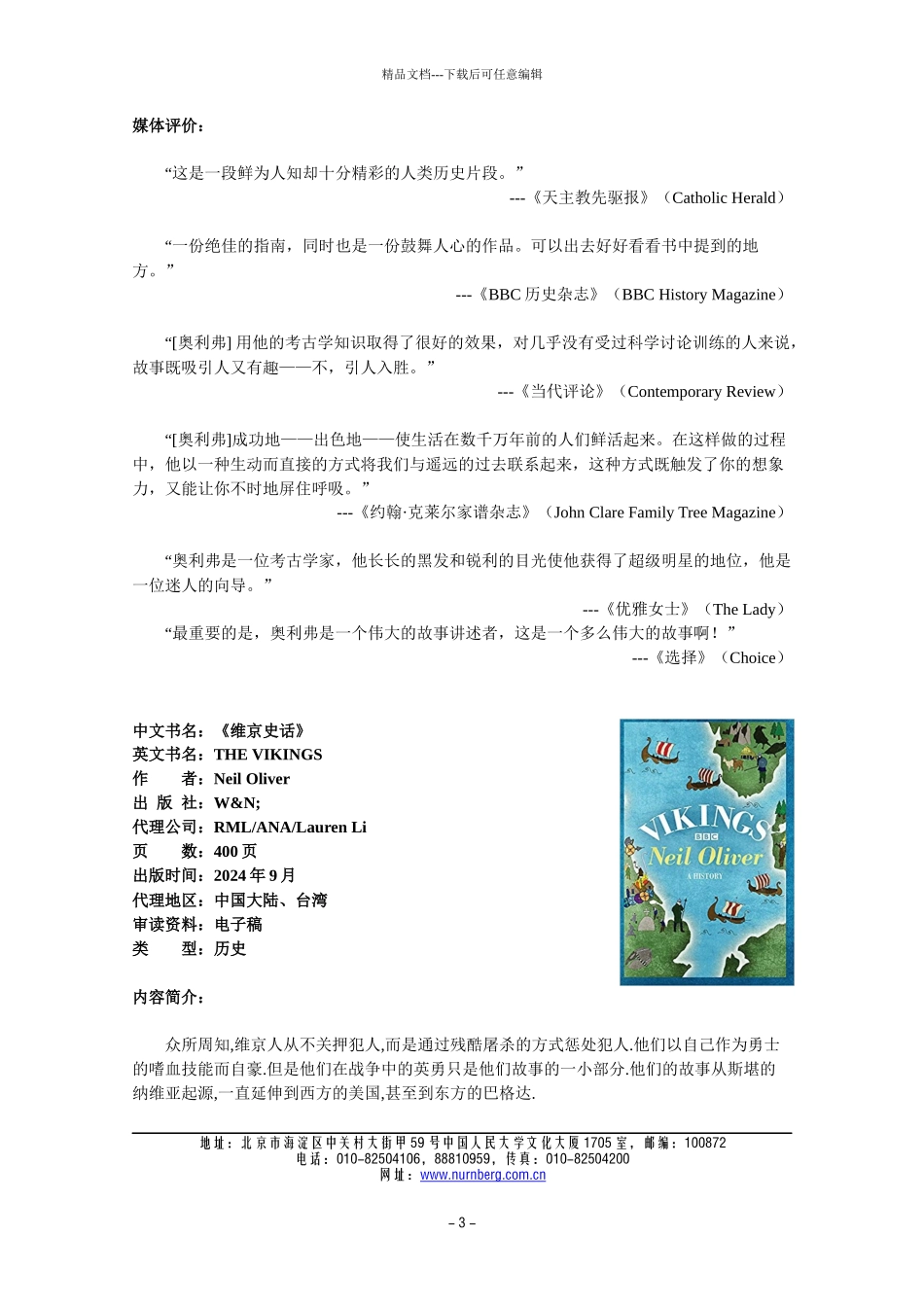 英伦岛上的历史守望者_第3页