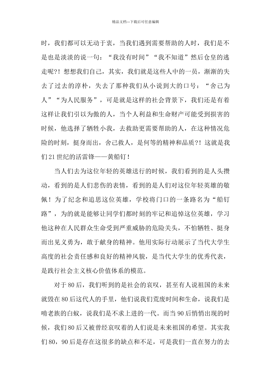 英勇救人先进事迹材料四篇_第2页