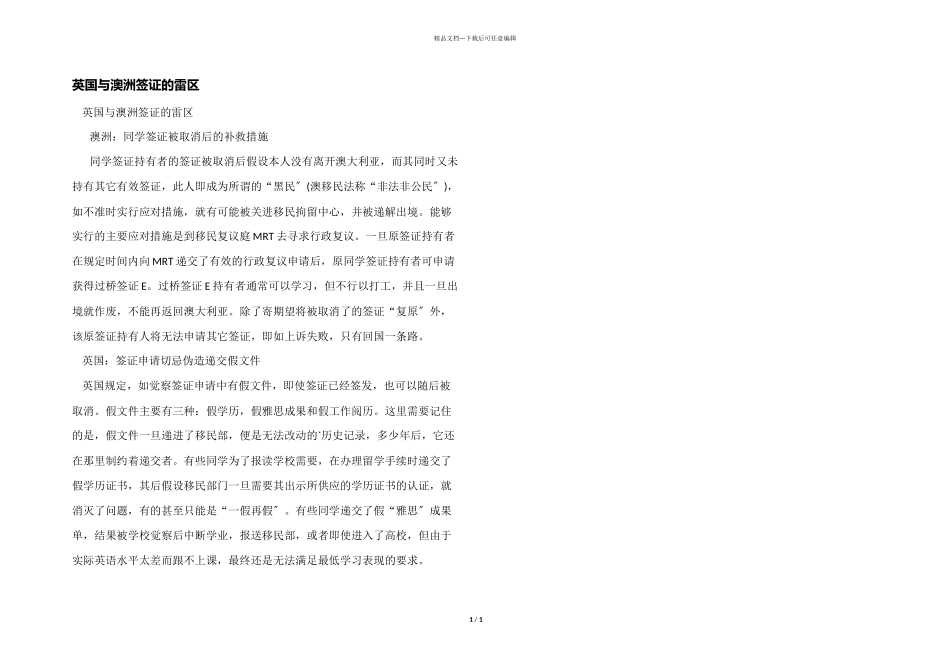英国与澳洲签证的雷区_第1页