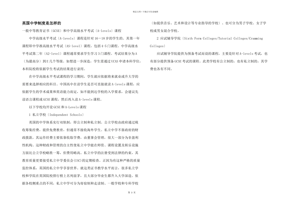 英国中学制度是怎样的_第1页