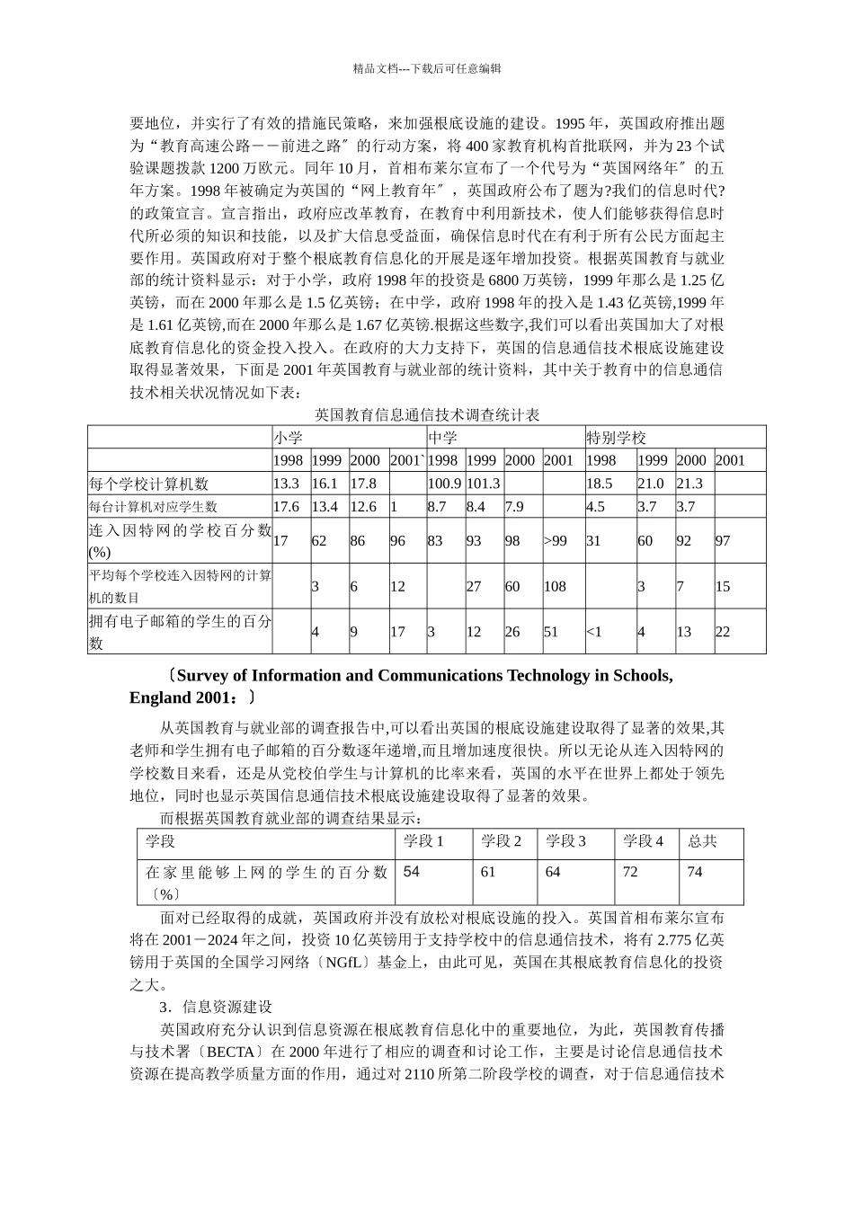 英国中小学信息通信技术教育_第2页