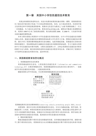 英国中小学信息通信技术教育