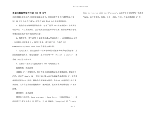 英国伦敦留学如何注册NHS和GP？