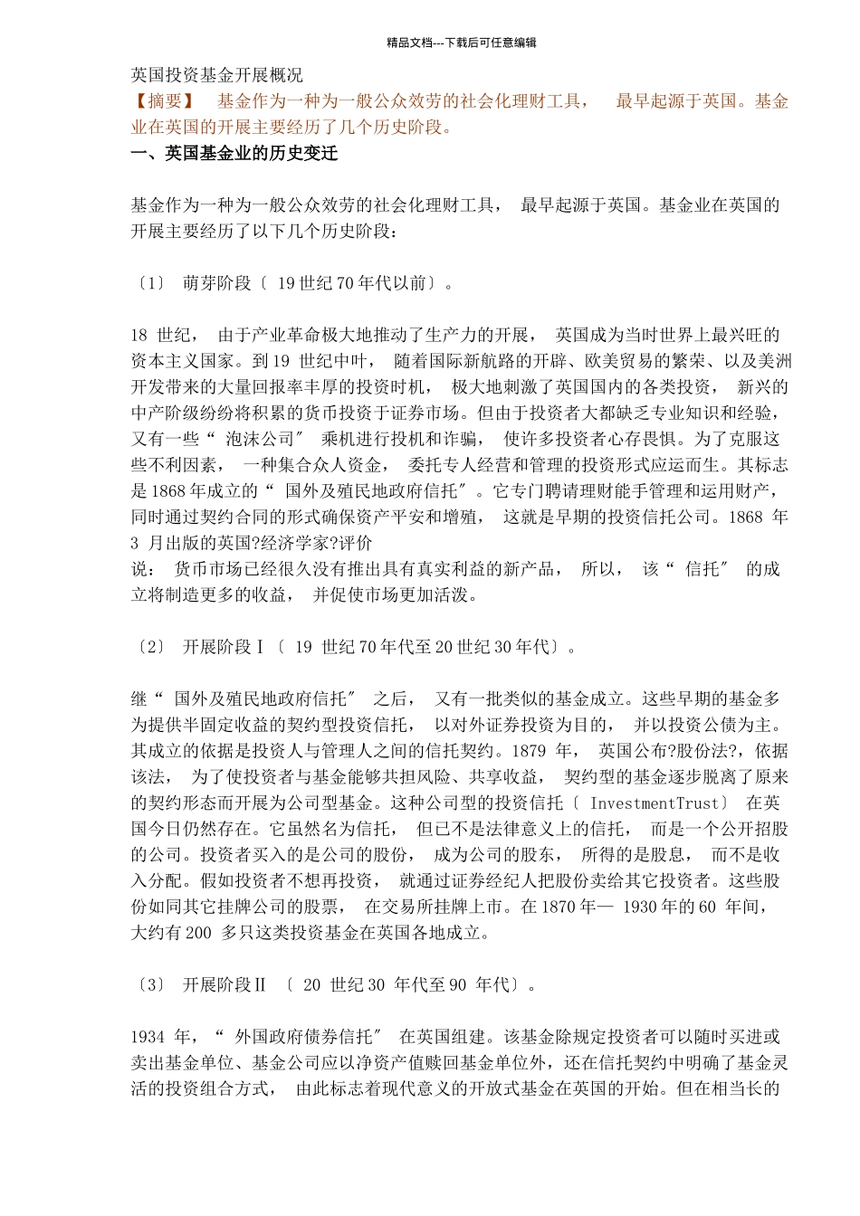 英国投资基金发展概况_第1页