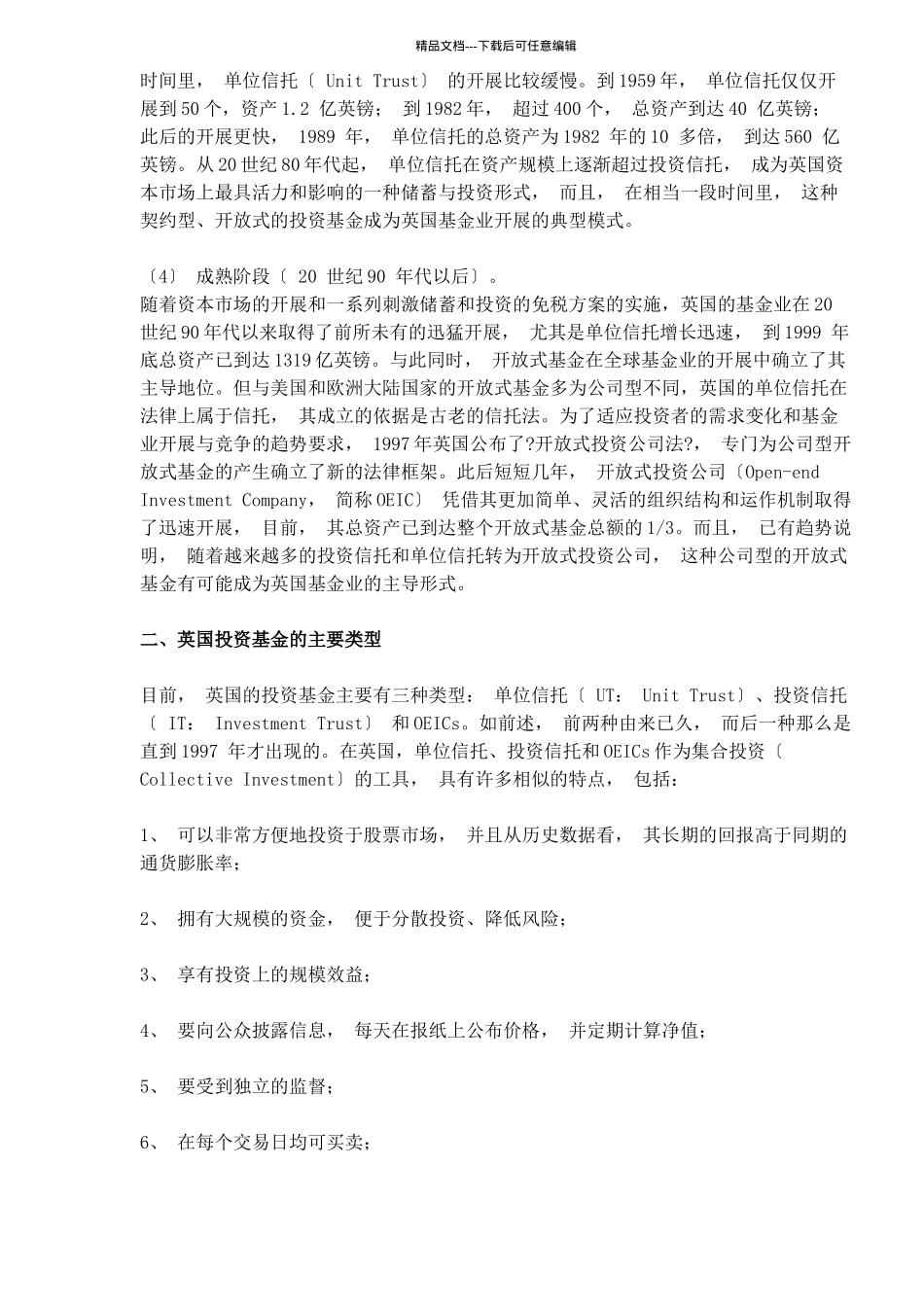 英国投资基金发展概况_第2页