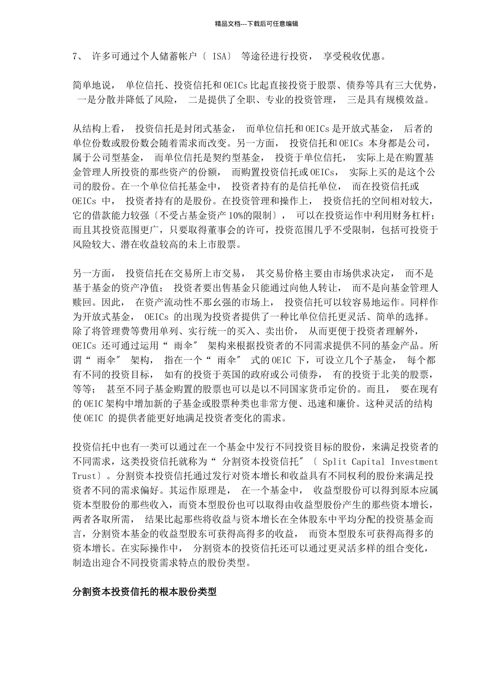 英国投资基金发展概况_第3页