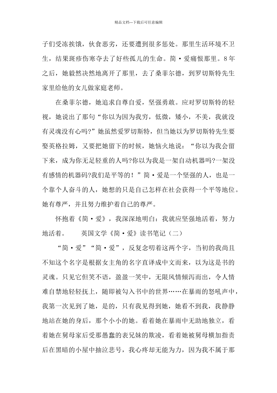 英国文学《简·爱》读书笔记6篇_第2页