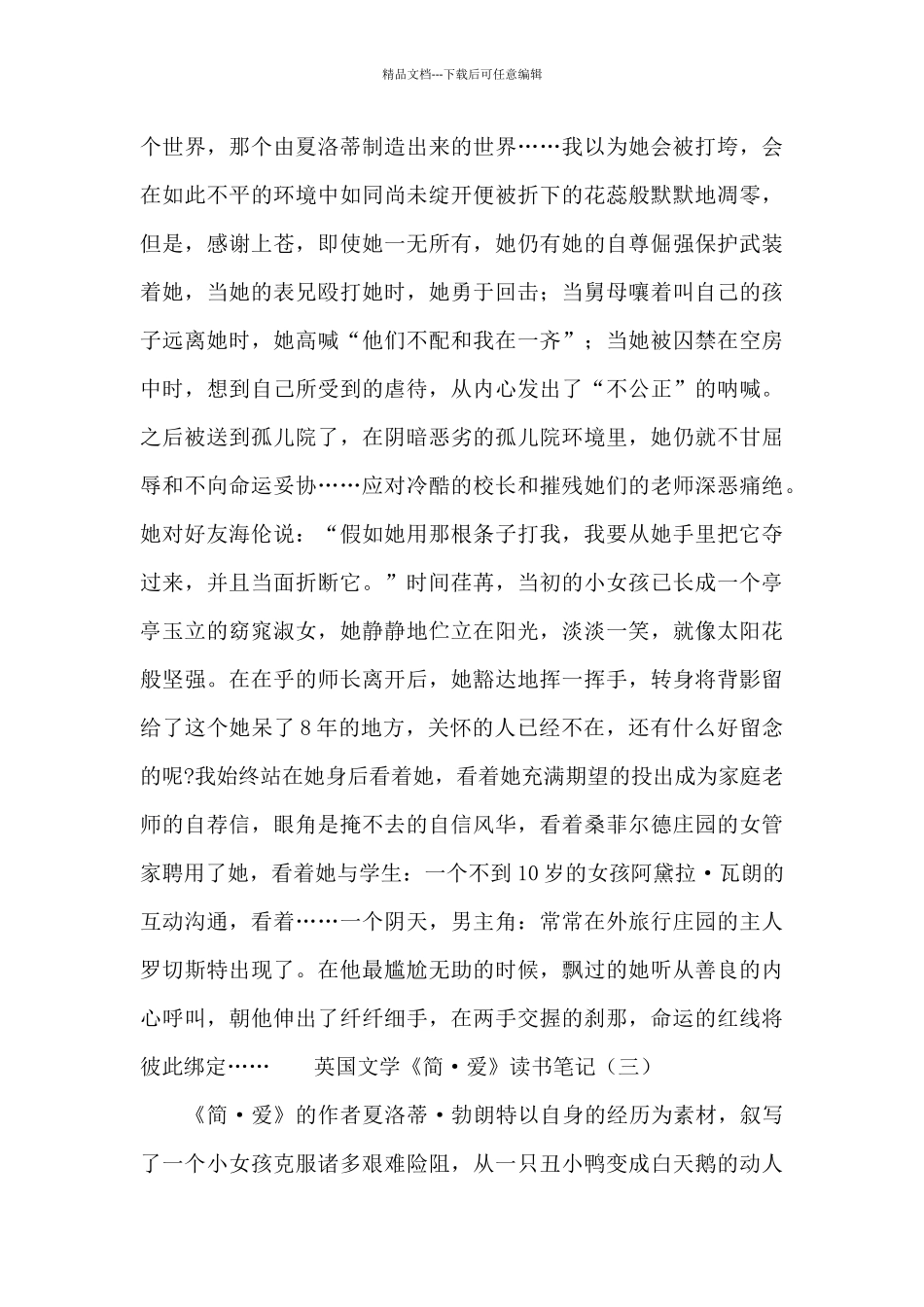 英国文学《简·爱》读书笔记6篇_第3页