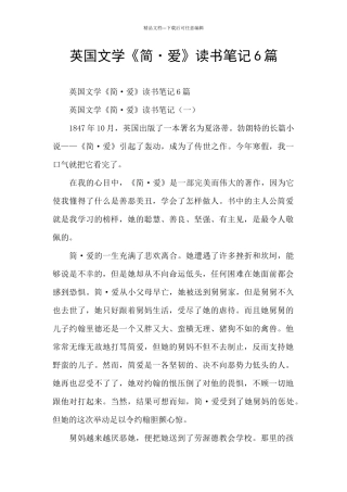 英国文学《简·爱》读书笔记6篇