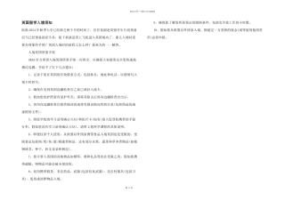 英国留学入境须知