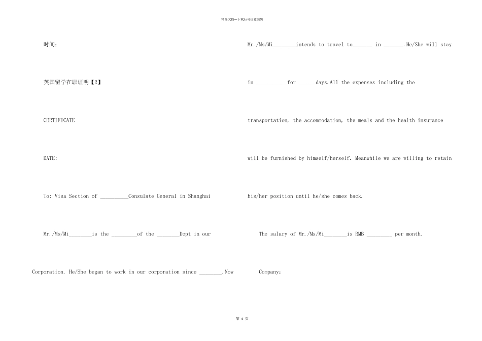 英国留学在职证明_第2页