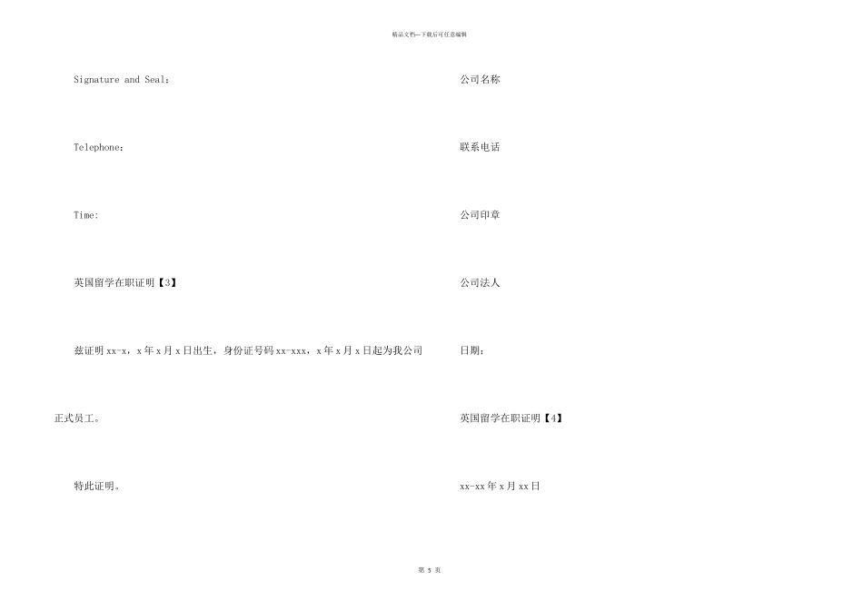 英国留学在职证明_第3页