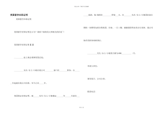 英国留学在职证明