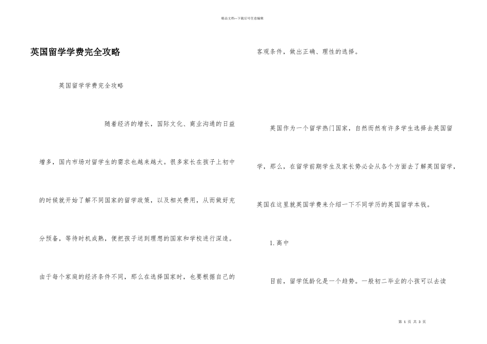 英国留学学费完全攻略_第1页
