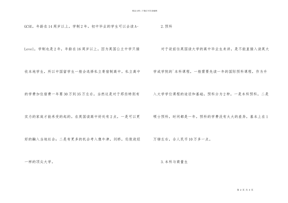 英国留学学费完全攻略_第2页