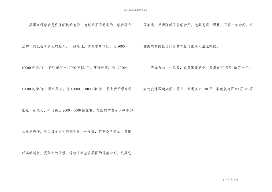 英国留学学费完全攻略_第3页