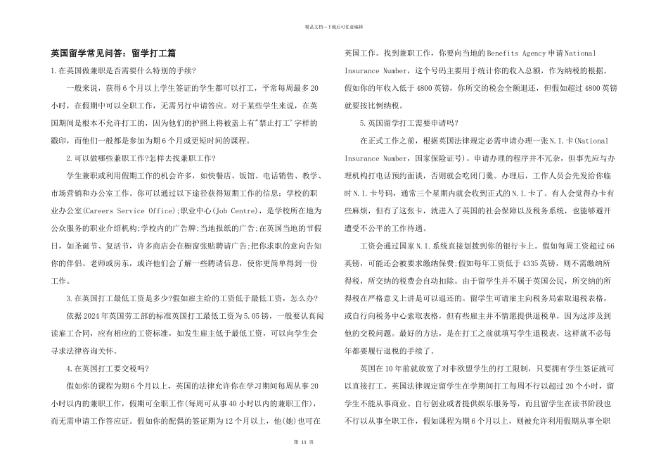 英国留学常见问答：留学打工篇_第1页