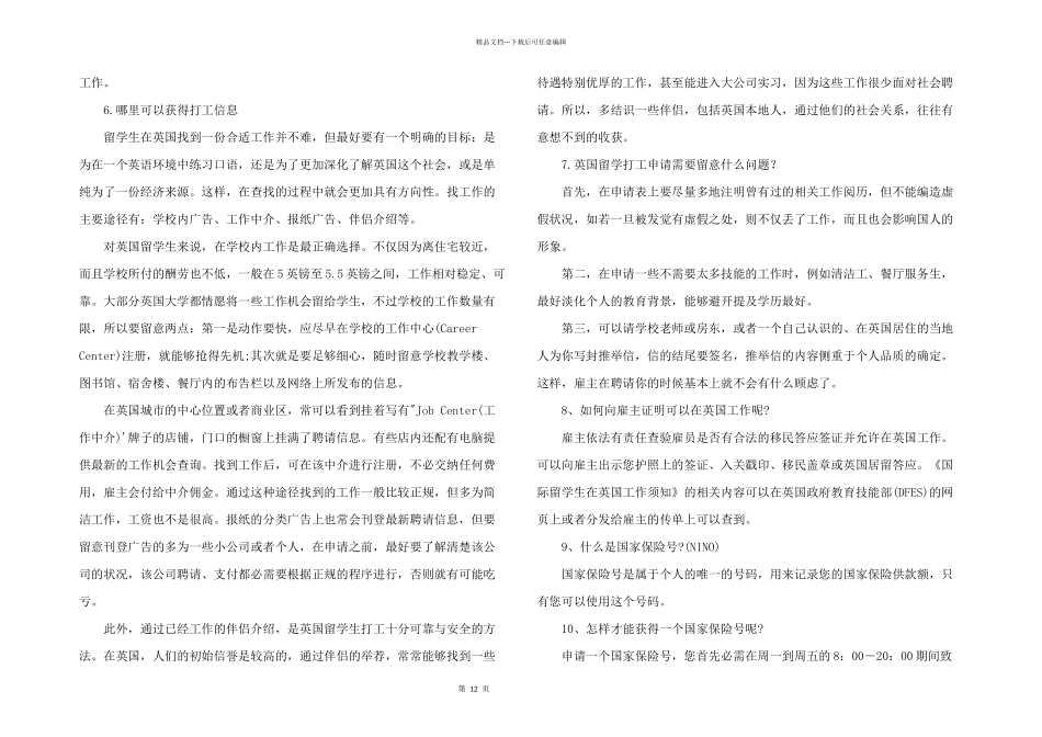 英国留学常见问答：留学打工篇_第2页