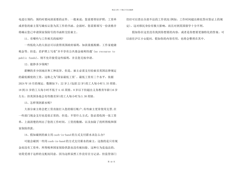 英国留学常见问答：留学打工篇_第3页