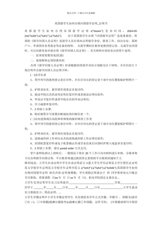 英国留学生如何办理回国留学证明
