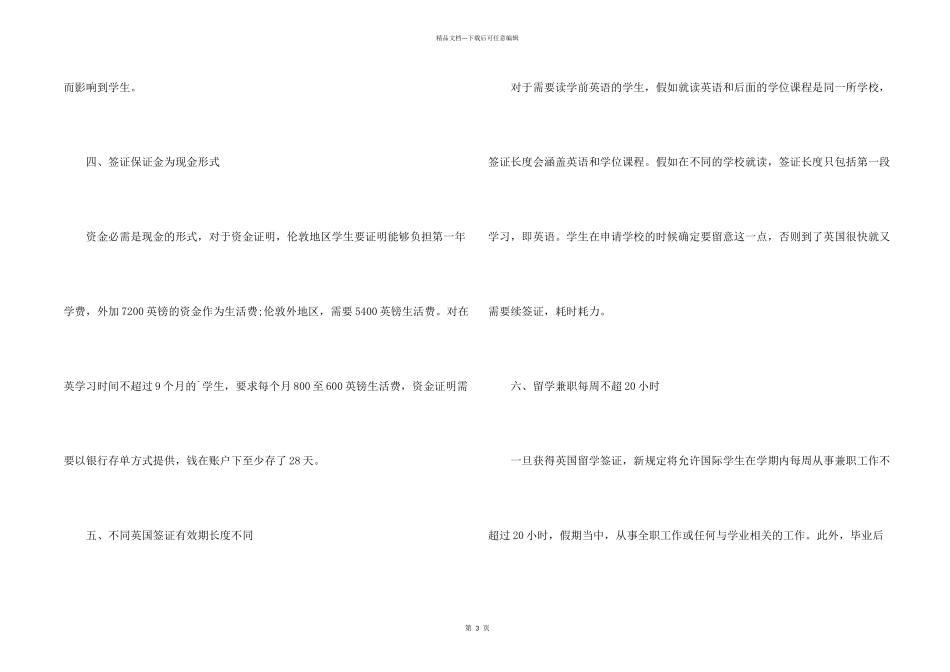 英国留学签证办理注意事项_第2页