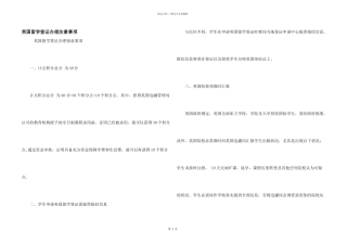 英国留学签证办理注意事项