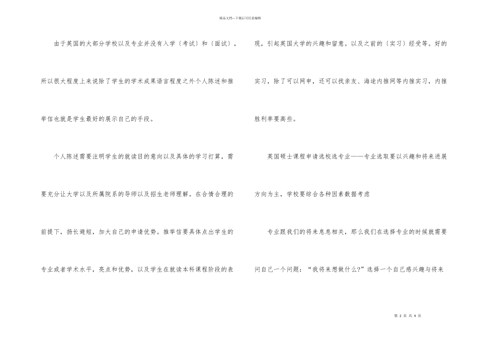 英国留学英国研究生留学申请指南_第2页