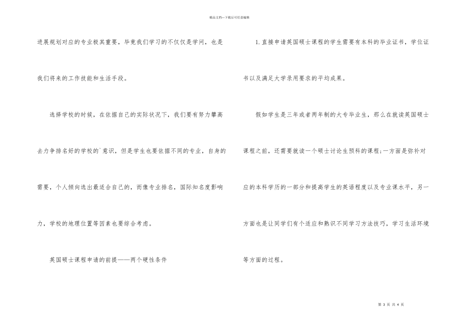 英国留学英国研究生留学申请指南_第3页