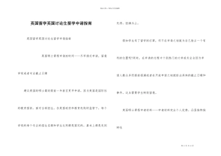 英国留学英国研究生留学申请指南