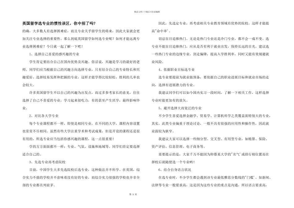 英国留学选专业的惯性误区，你中招了吗_第1页