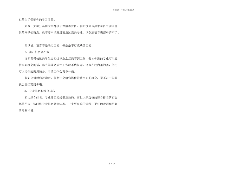 英国留学选专业的惯性误区，你中招了吗_第2页