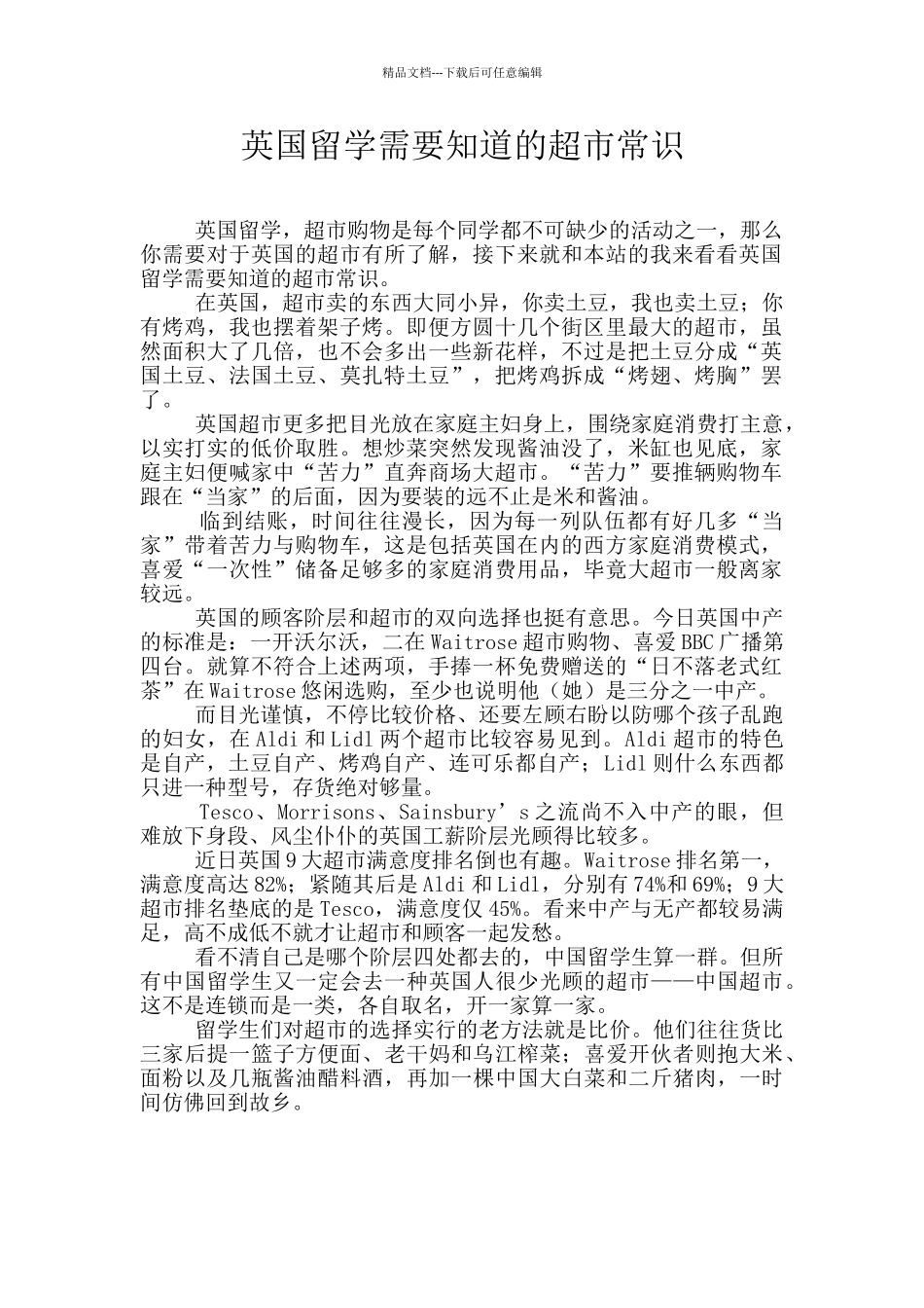 英国留学需要知道的超市常识_第1页