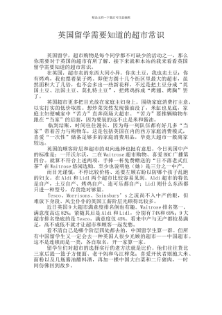 英国留学需要知道的超市常识