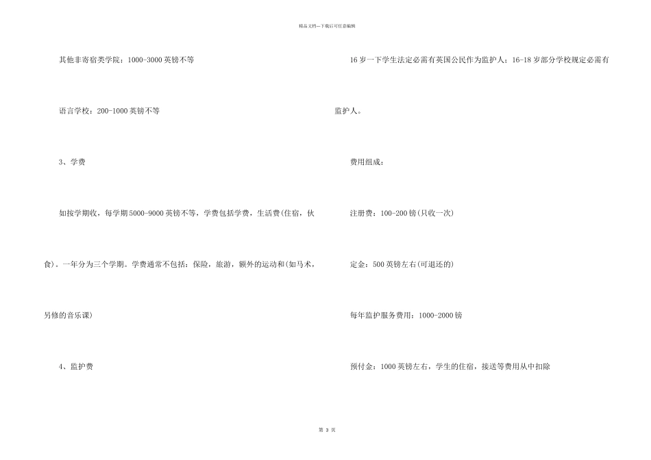 英国留学高中费用详细介绍_第2页