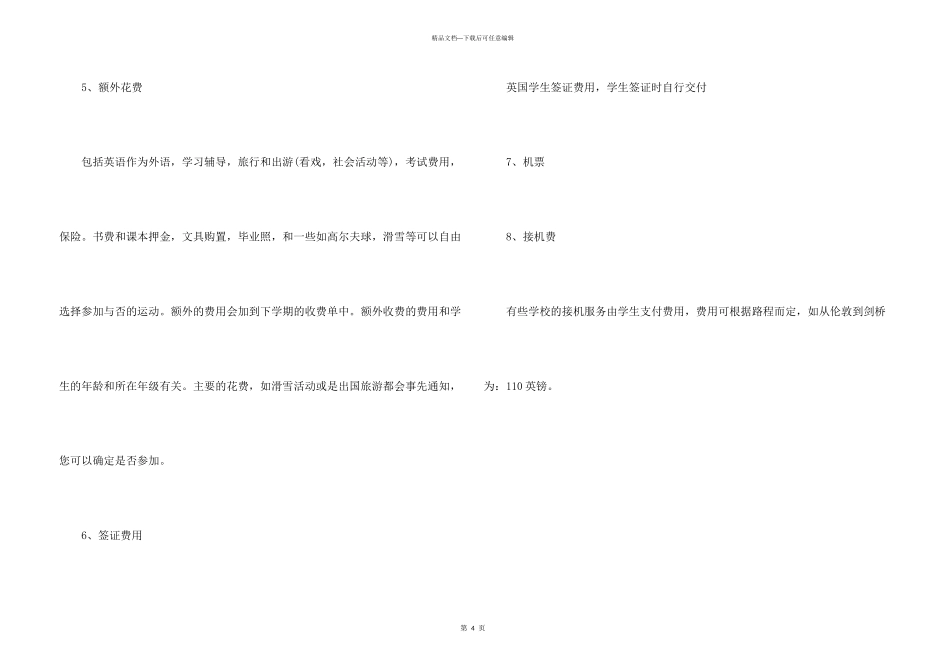 英国留学高中费用详细介绍_第3页