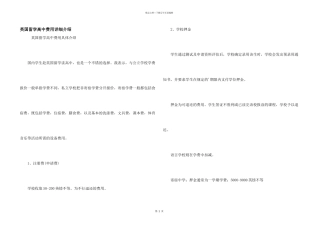 英国留学高中费用详细介绍