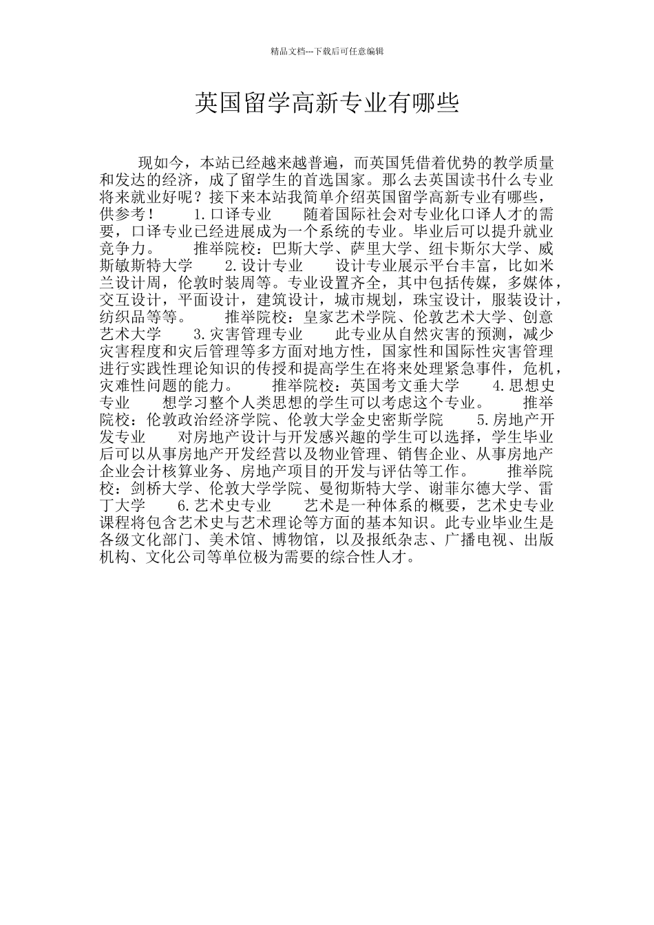 英国留学高新专业有哪些_第1页