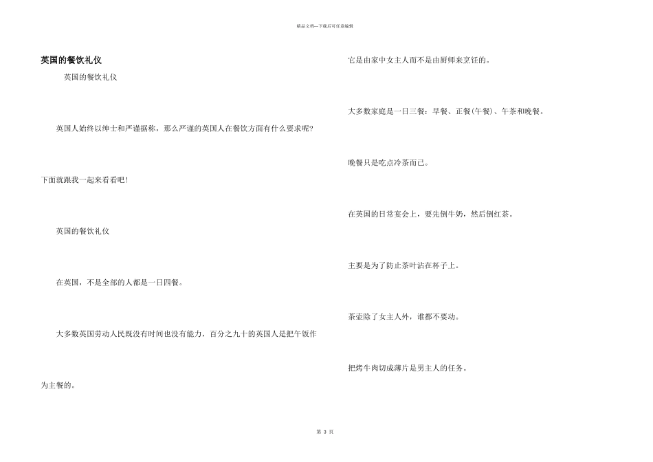 英国的餐饮礼仪_第1页