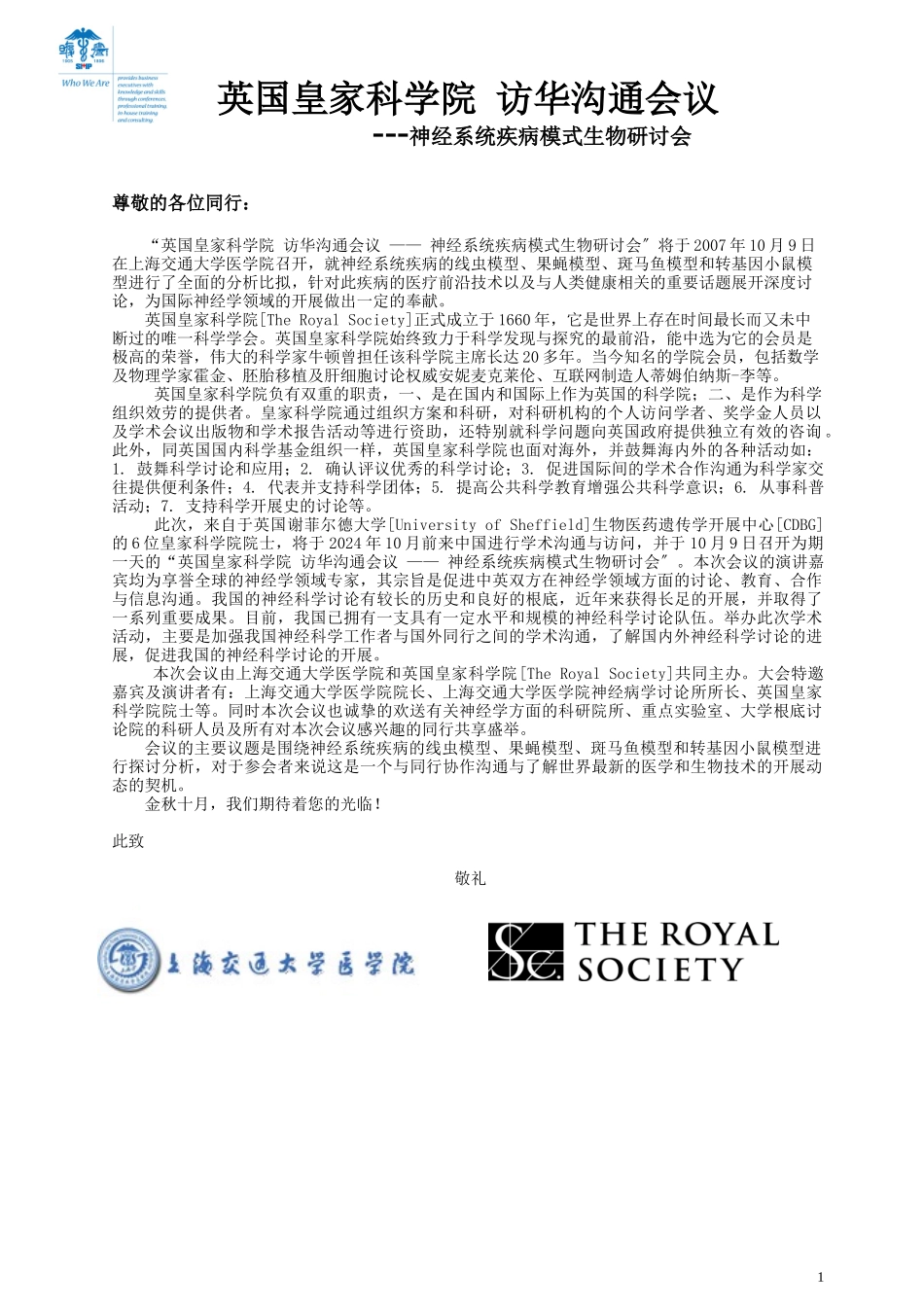 英国皇家学会访华交流会议_第1页