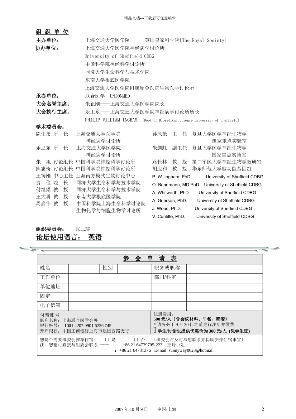 英国皇家学会访华交流会议_第2页