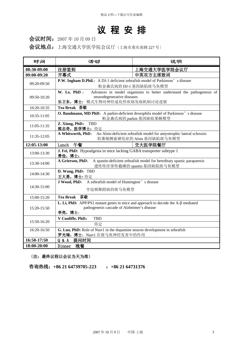 英国皇家学会访华交流会议_第3页