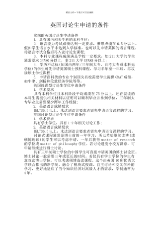 英国研究生申请的条件